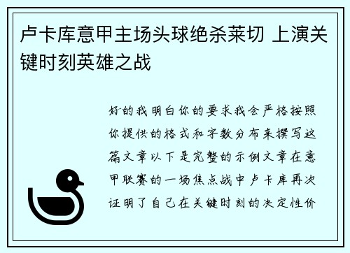 卢卡库意甲主场头球绝杀莱切 上演关键时刻英雄之战 卢卡库意甲主场头球绝杀莱切 上演关键时刻英雄之战