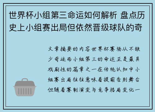 世界杯小组第三命运如何解析 盘点历史上小组赛出局但依然晋级球队的奇迹