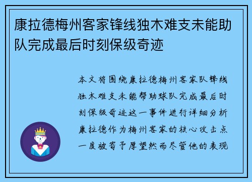 康拉德梅州客家锋线独木难支未能助队完成最后时刻保级奇迹