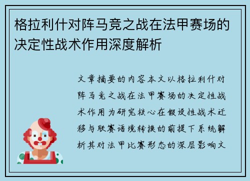 格拉利什对阵马竞之战在法甲赛场的决定性战术作用深度解析 格拉利什对阵马竞之战在法甲赛场的决定性战术作用深度解析