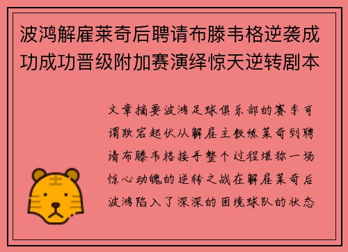 波鸿解雇莱奇后聘请布滕韦格逆袭成功成功晋级附加赛演绎惊天逆转剧本