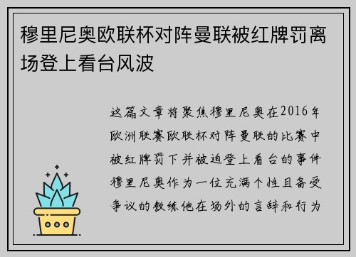穆里尼奥欧联杯对阵曼联被红牌罚离场登上看台风波 穆里尼奥欧联杯对阵曼联被红牌罚离场登上看台风波