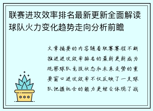 联赛进攻效率排名最新更新全面解读球队火力变化趋势走向分析前瞻 联赛进攻效率排名最新更新全面解读球队火力变化趋势走向分析前瞻