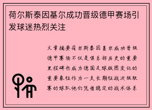 荷尔斯泰因基尔成功晋级德甲赛场引发球迷热烈关注 荷尔斯泰因基尔成功晋级德甲赛场引发球迷热烈关注