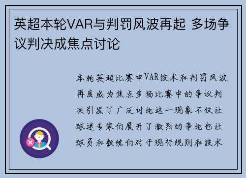 英超本轮VAR与判罚风波再起 多场争议判决成焦点讨论 英超本轮VAR与判罚风波再起 多场争议判决成焦点讨论