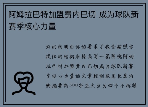 阿姆拉巴特加盟费内巴切 成为球队新赛季核心力量 阿姆拉巴特加盟费内巴切 成为球队新赛季核心力量